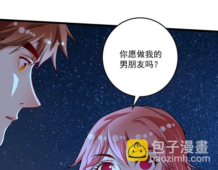 🍘我的成就有点多 第80话 告白 第20页