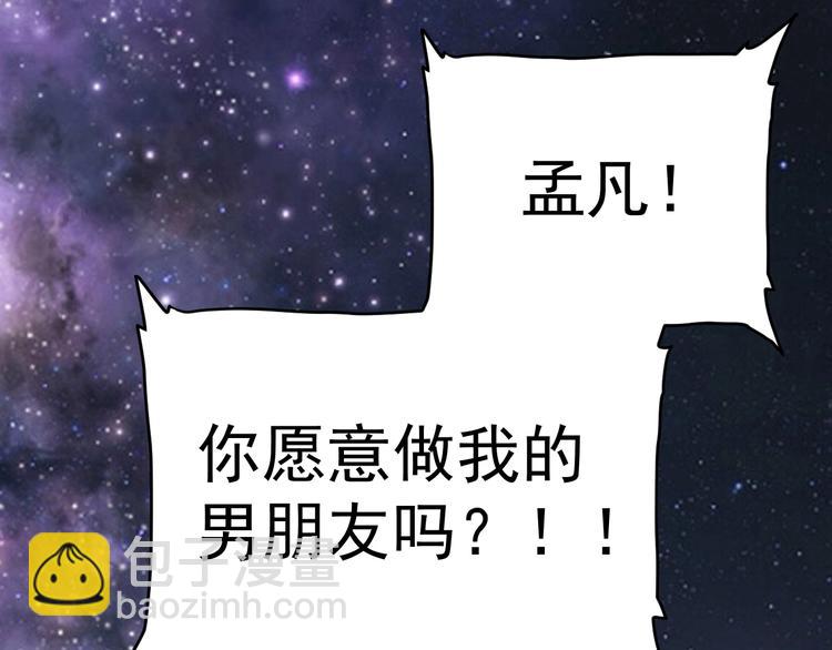 🍘我的成就有点多 第80话 告白 第27页