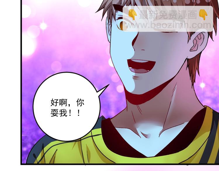 🍘我的成就有点多 第80话 告白 第30页