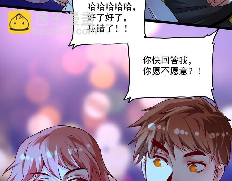 🍘我的成就有点多 第80话 告白 第33页