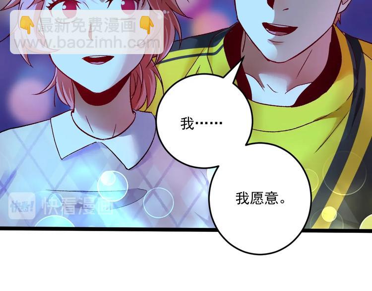 🍘我的成就有点多 第80话 告白 第34页