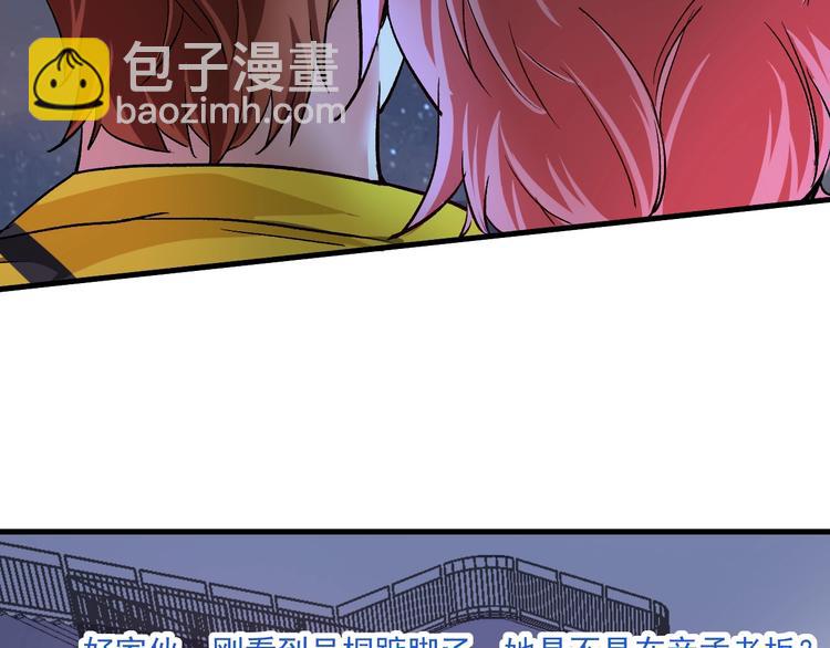 🍘我的成就有点多 第80话 告白 第36页
