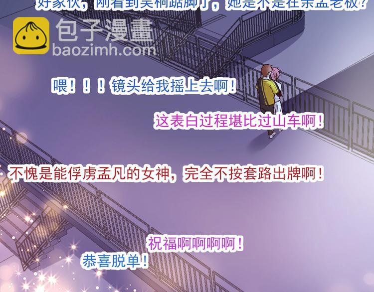 🍘我的成就有点多 第80话 告白 第37页