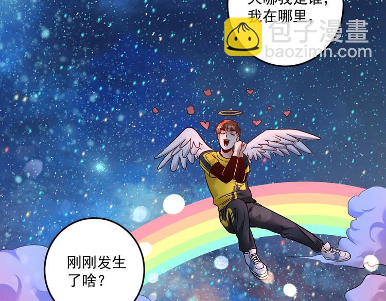 🍘我的成就有点多 第80话 告白 第39页