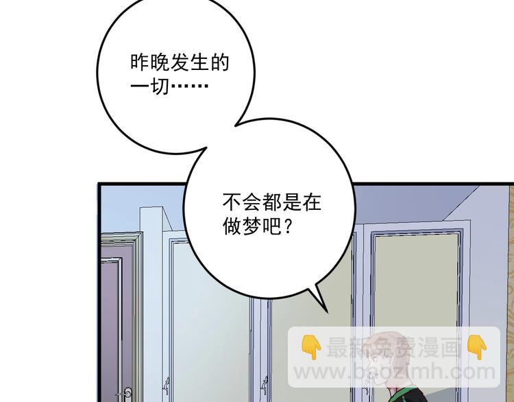 🍘我的成就有点多 第80话 告白 第48页