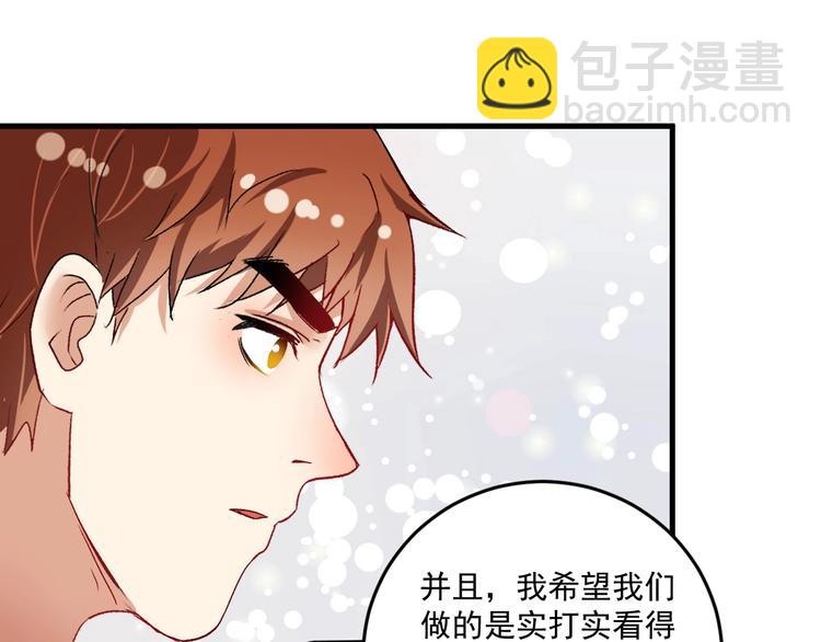 🍘我的成就有点多 第82话 慈善的本质 第16页