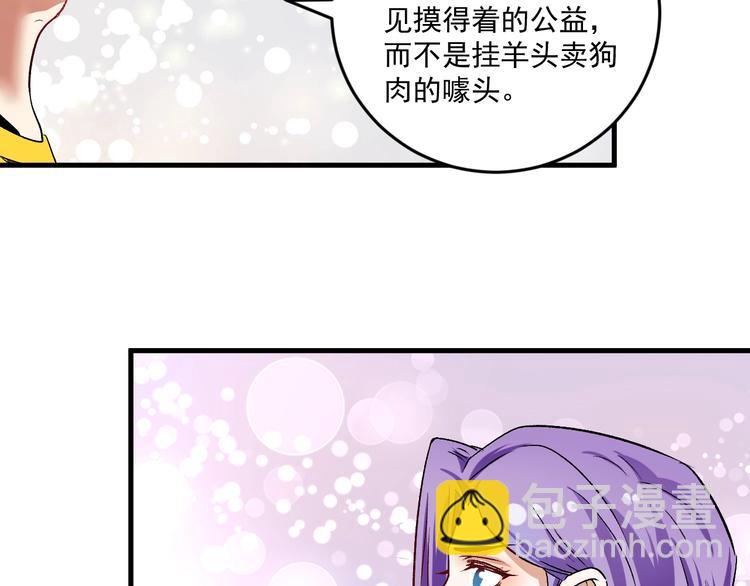 🍘我的成就有点多 第82话 慈善的本质 第17页