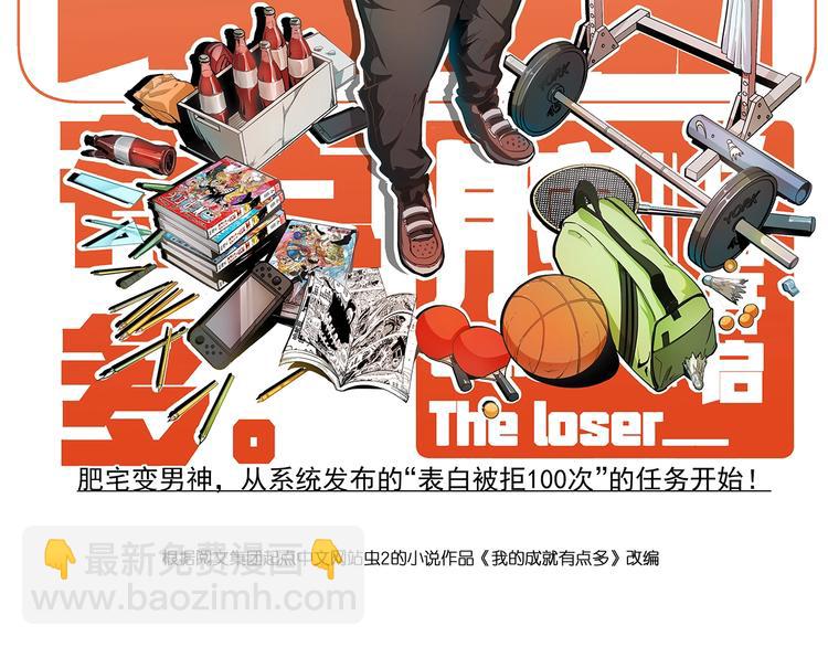 🍘我的成就有点多 第82话 慈善的本质 第2页