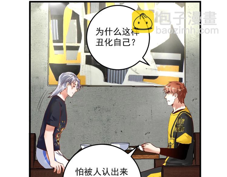 🍘我的成就有点多 第82话 慈善的本质 第32页