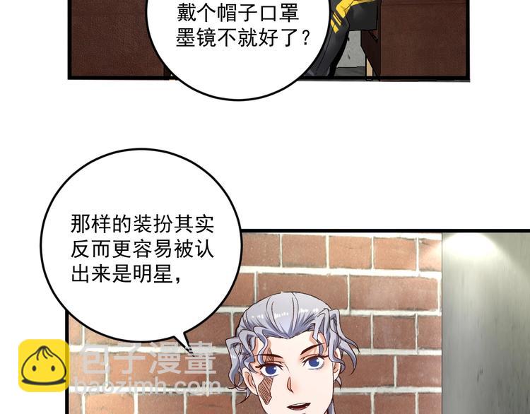🍘我的成就有点多 第82话 慈善的本质 第33页