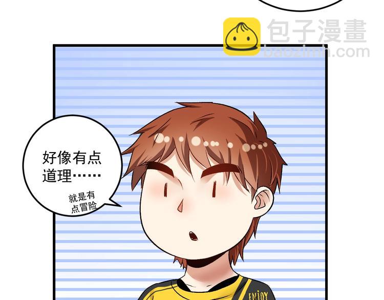 🍘我的成就有点多 第82话 慈善的本质 第35页