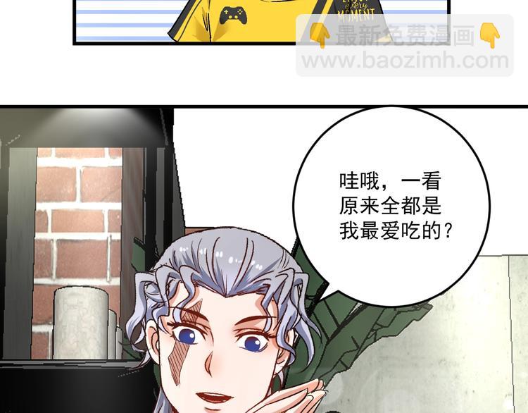 🍘我的成就有点多 第82话 慈善的本质 第36页