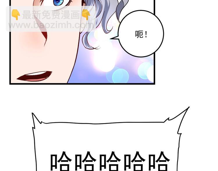 🍘我的成就有点多 第82话 慈善的本质 第40页