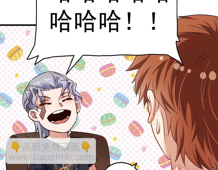 🍘我的成就有点多 第82话 慈善的本质 第41页