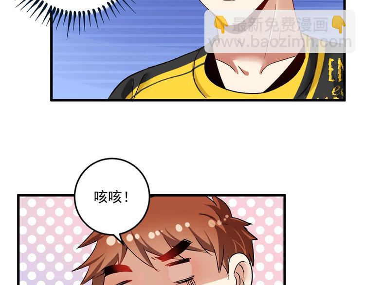 🍘我的成就有点多 第82话 慈善的本质 第43页