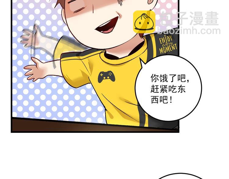 🍘我的成就有点多 第82话 慈善的本质 第44页