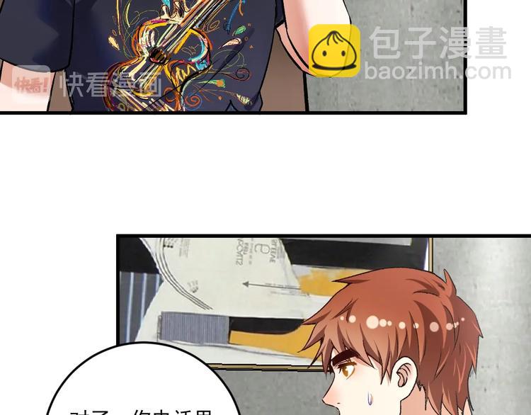 🍘我的成就有点多 第82话 慈善的本质 第46页