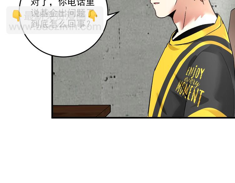 🍘我的成就有点多 第82话 慈善的本质 第47页