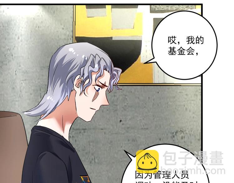🍘我的成就有点多 第82话 慈善的本质 第48页