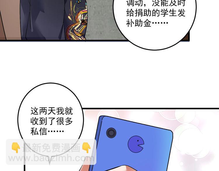 🍘我的成就有点多 第82话 慈善的本质 第49页