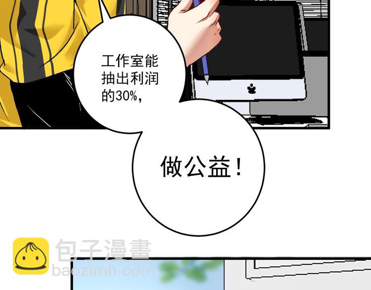 🍘我的成就有点多 第82话 慈善的本质 第7页