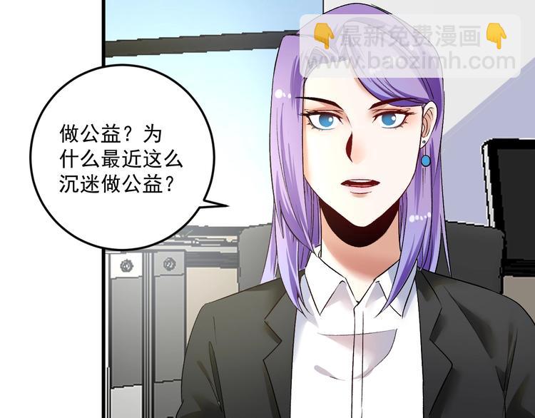 🍘我的成就有点多 第82话 慈善的本质 第8页