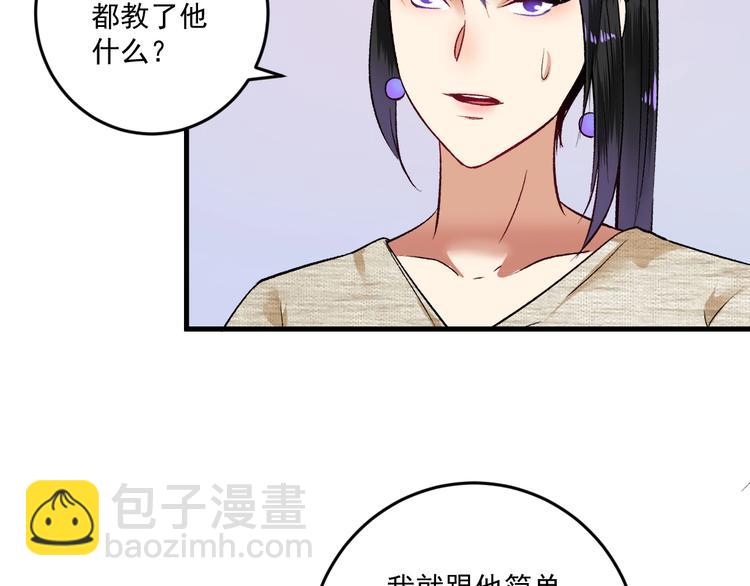 🍘我的成就有点多 第84话 准备慈善晚会！ 第12页