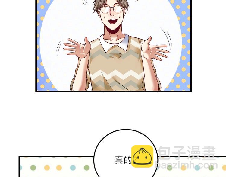 🍘我的成就有点多 第84话 准备慈善晚会！ 第14页