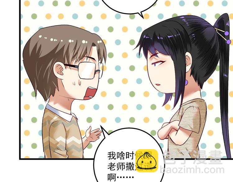 🍘我的成就有点多 第84话 准备慈善晚会！ 第15页