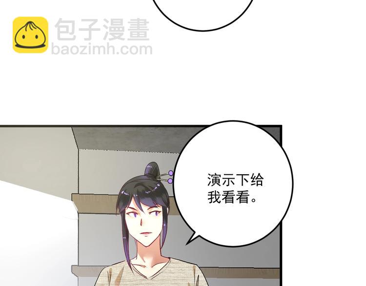 🍘我的成就有点多 第84话 准备慈善晚会！ 第16页