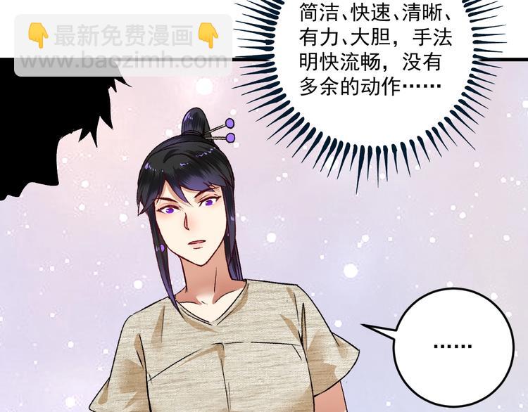 🍘我的成就有点多 第84话 准备慈善晚会！ 第31页