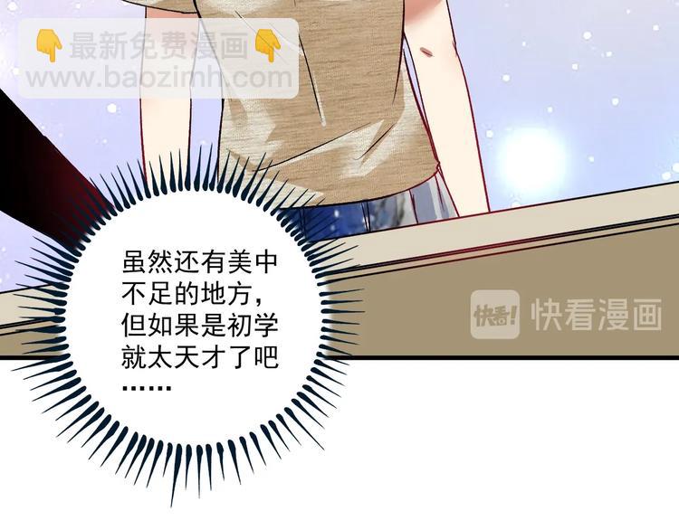 🍘我的成就有点多 第84话 准备慈善晚会！ 第32页