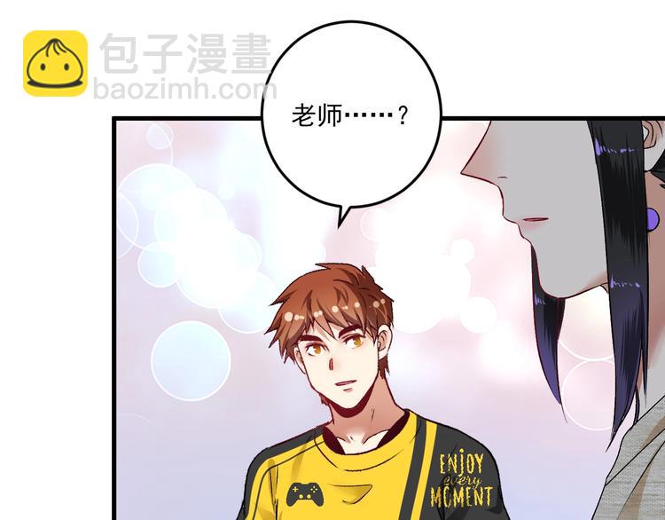🍘我的成就有点多 第84话 准备慈善晚会！ 第33页