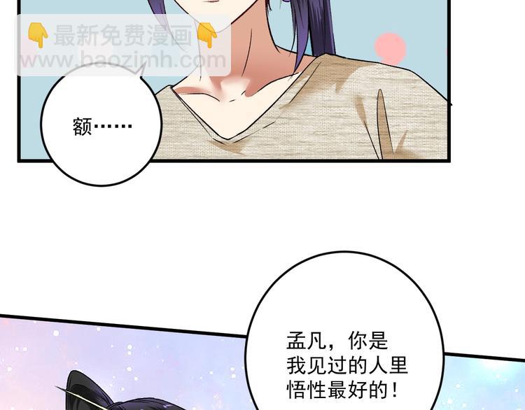 🍘我的成就有点多 第84话 准备慈善晚会！ 第35页