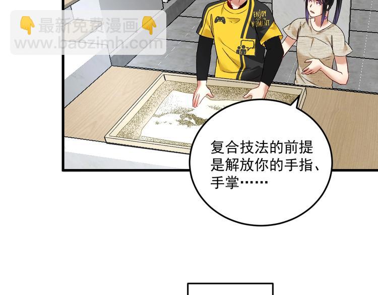 🍘我的成就有点多 第84话 准备慈善晚会！ 第40页