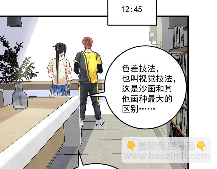🍘我的成就有点多 第84话 准备慈善晚会！ 第41页