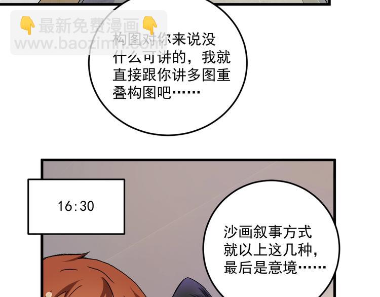 🍘我的成就有点多 第84话 准备慈善晚会！ 第42页