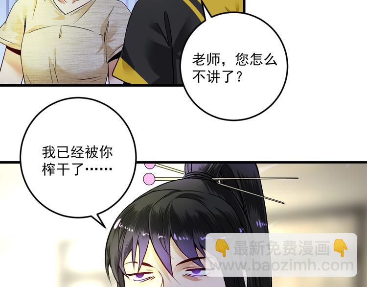 🍘我的成就有点多 第84话 准备慈善晚会！ 第46页