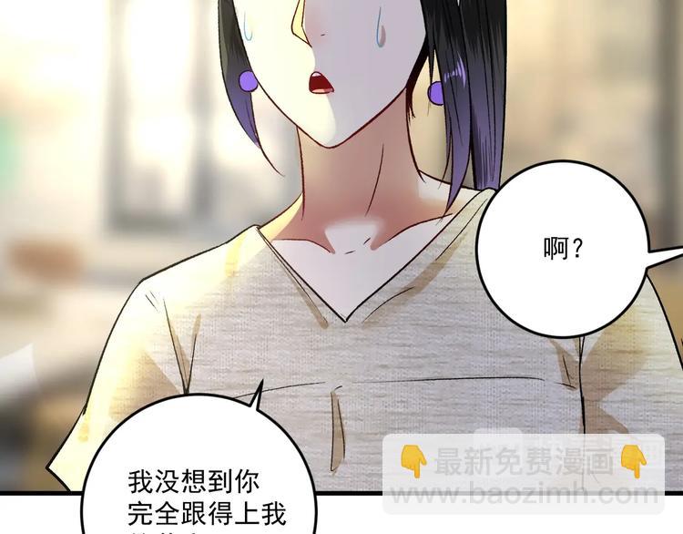 🍘我的成就有点多 第84话 准备慈善晚会！ 第47页