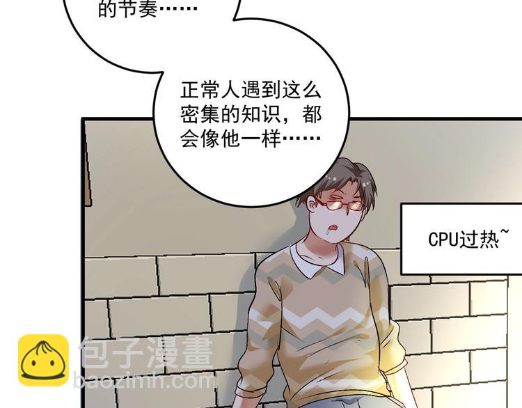 🍘我的成就有点多 第84话 准备慈善晚会！ 第48页