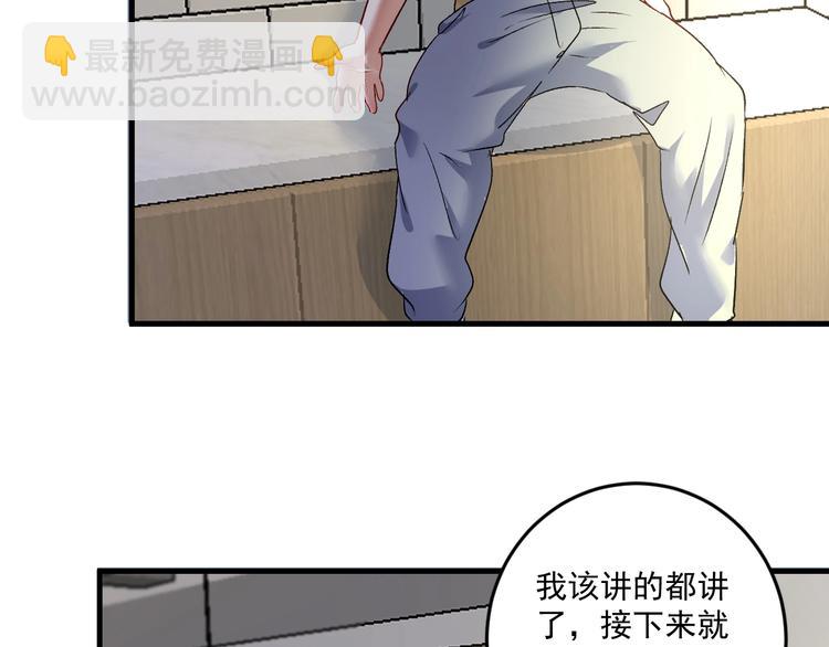 🍘我的成就有点多 第84话 准备慈善晚会！ 第49页