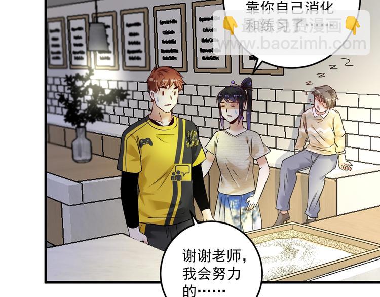 🍘我的成就有点多 第84话 准备慈善晚会！ 第50页
