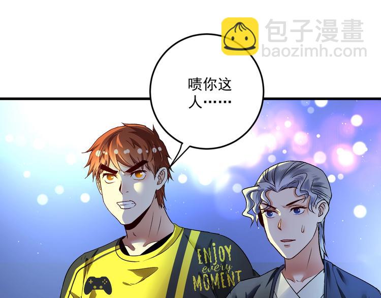 🍘我的成就有点多 第86话 不破不立！ 第20页