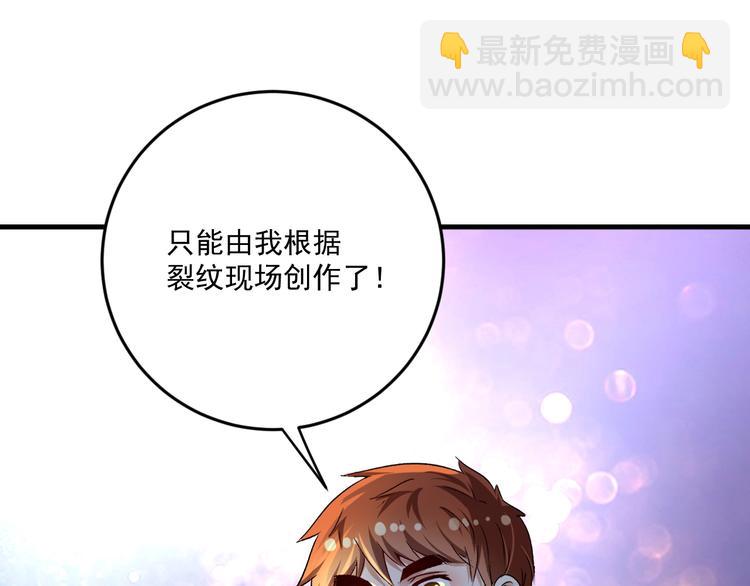 🍘我的成就有点多 第86话 不破不立！ 第37页