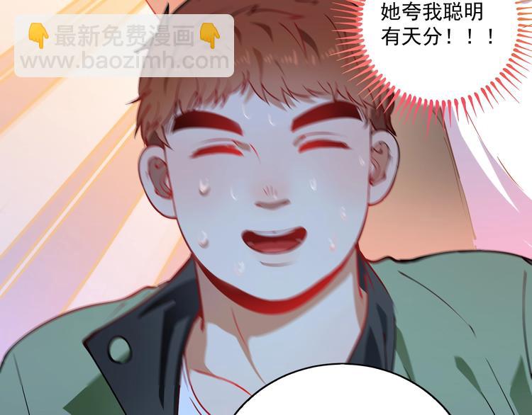 🍘我的成就有点多 第9话 爱情骗子我问你 第10页