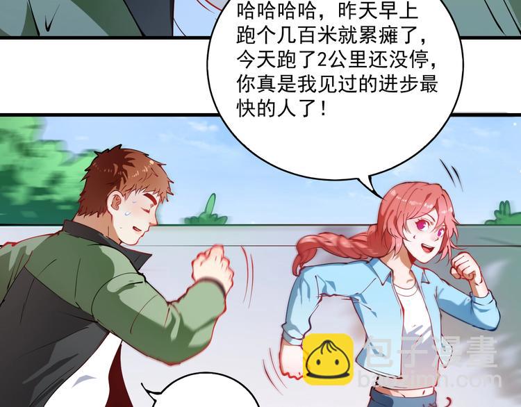 🍘我的成就有点多 第9话 爱情骗子我问你 第11页