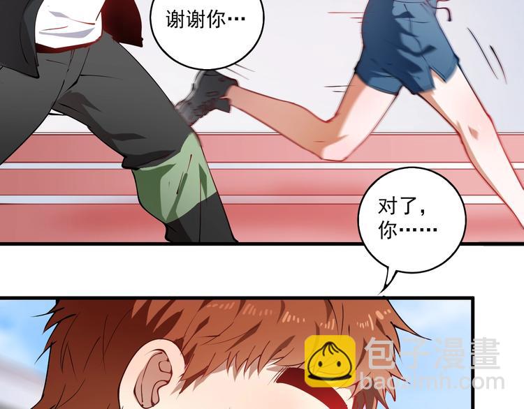 🍘我的成就有点多 第9话 爱情骗子我问你 第12页