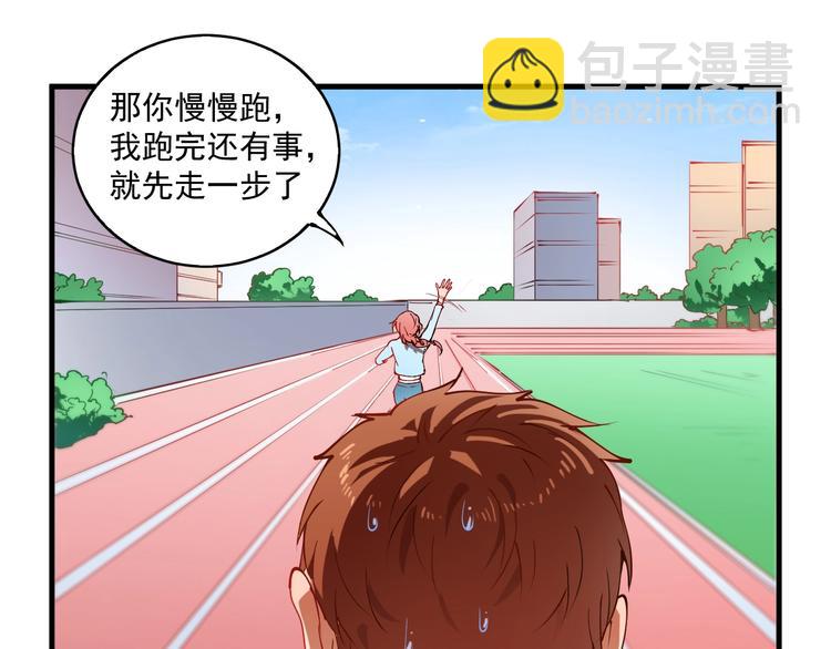 🍘我的成就有点多 第9话 爱情骗子我问你 第14页