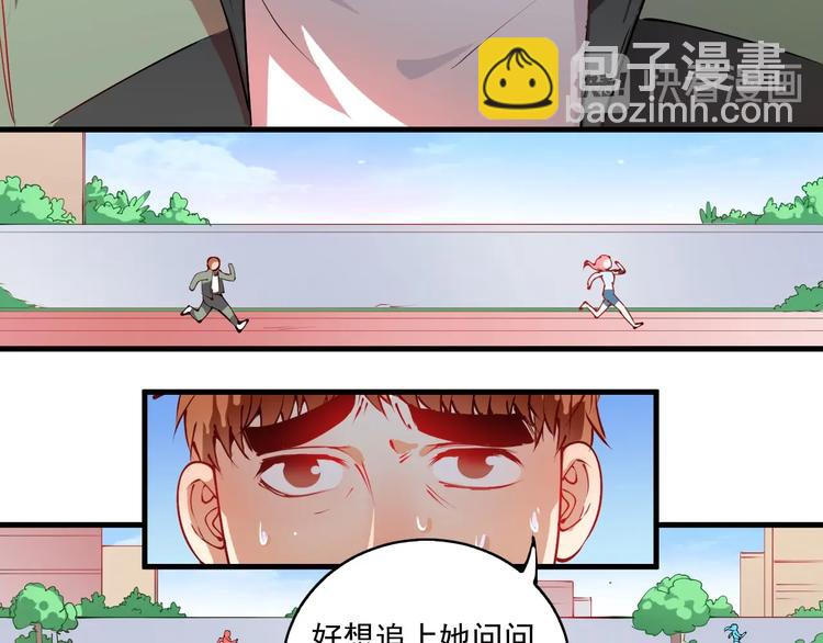 🍘我的成就有点多 第9话 爱情骗子我问你 第17页
