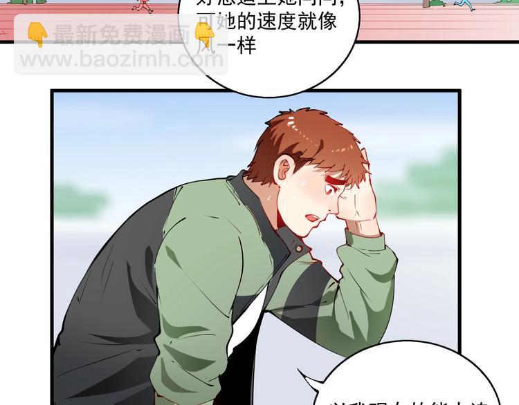 🍘我的成就有点多 第9话 爱情骗子我问你 第18页